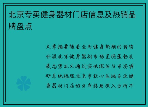 北京专卖健身器材门店信息及热销品牌盘点