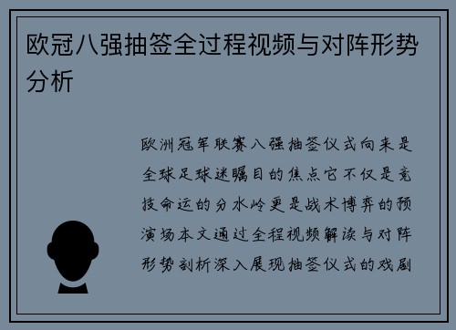 欧冠八强抽签全过程视频与对阵形势分析