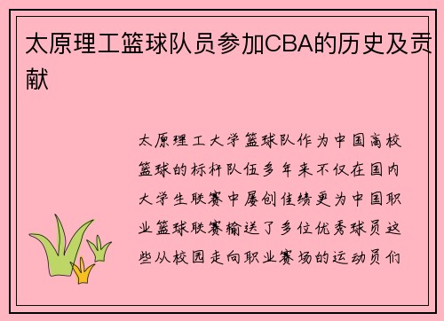 太原理工篮球队员参加CBA的历史及贡献