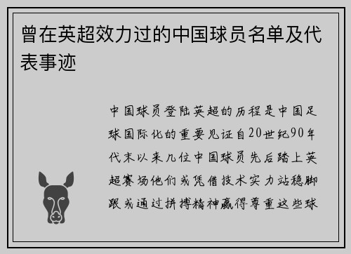 曾在英超效力过的中国球员名单及代表事迹